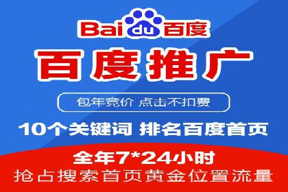 百度竞价推广托管案例：成功提升品牌曝光度